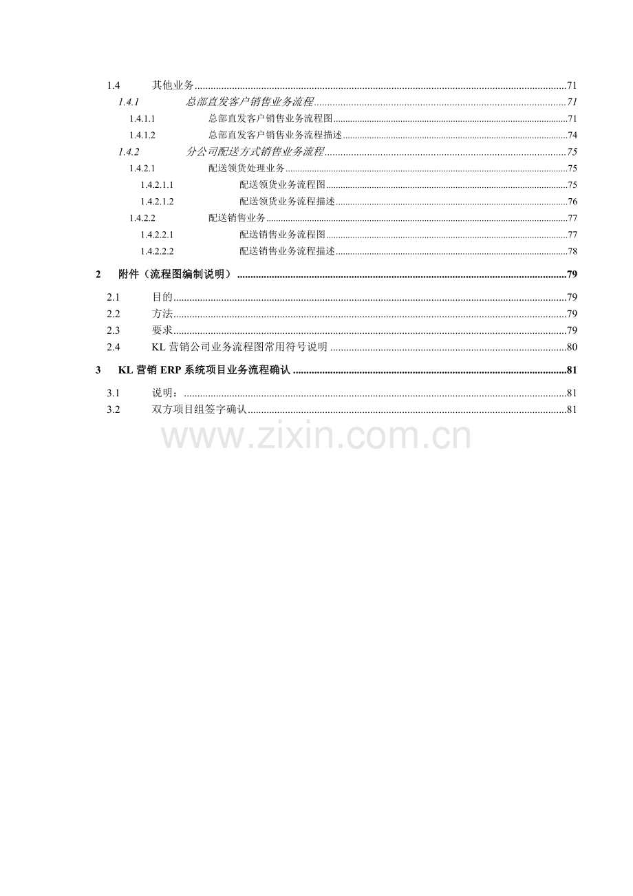 某集团内控及业务流程详细案例（ 86页）(1).docx_第3页