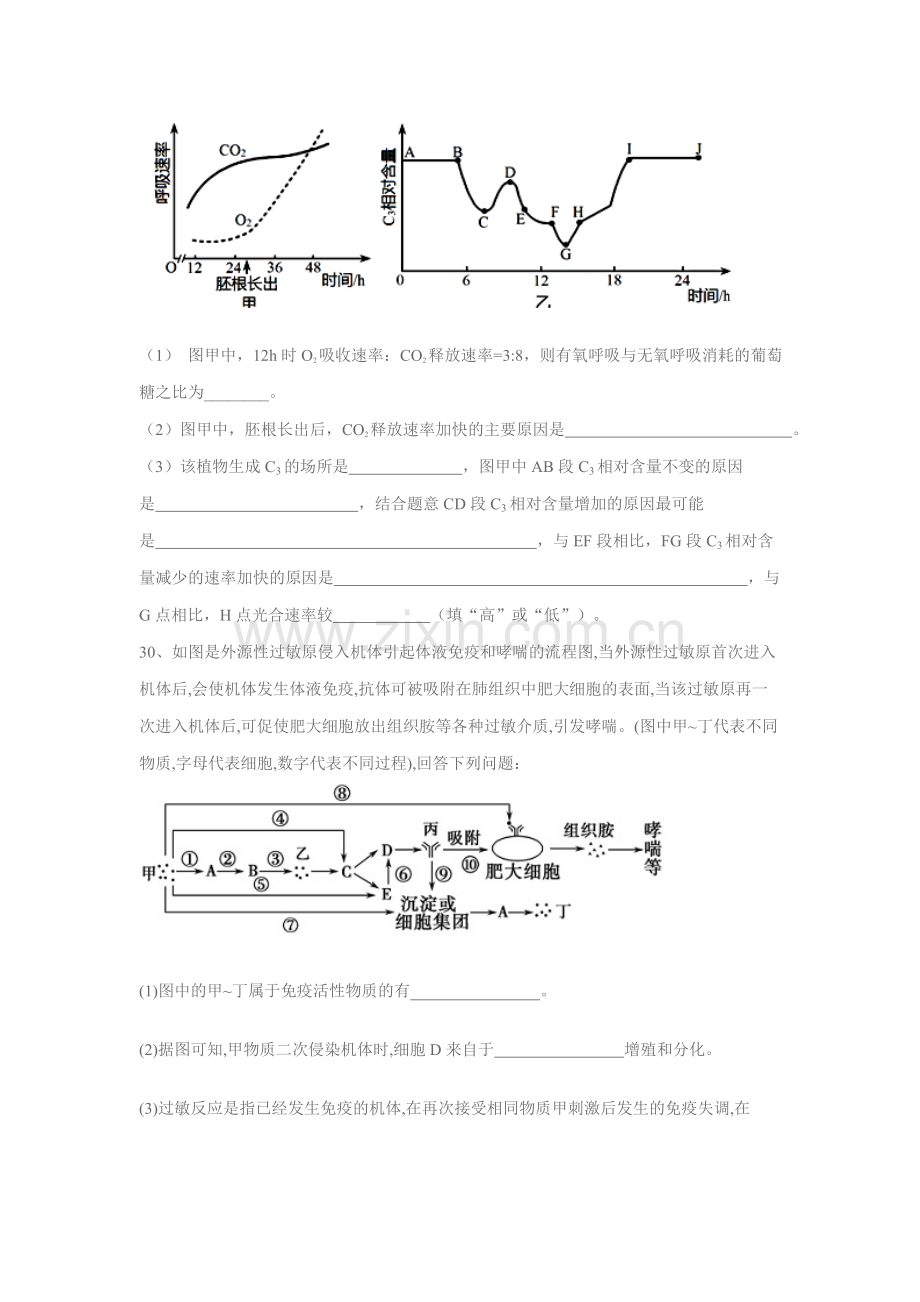 2018高考考前生物保温卷.doc_第2页