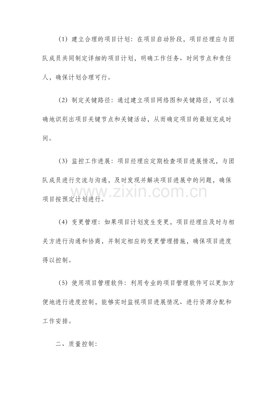 论工程管理过程中的进度控制质量控制成本控制.docx_第2页