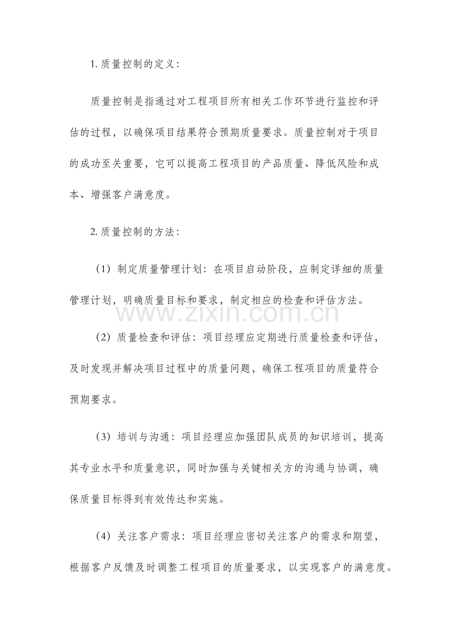 论工程管理过程中的进度控制质量控制成本控制.docx_第3页