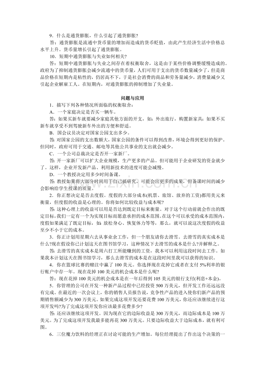 曼昆经济学原理课后答案.docx_第2页