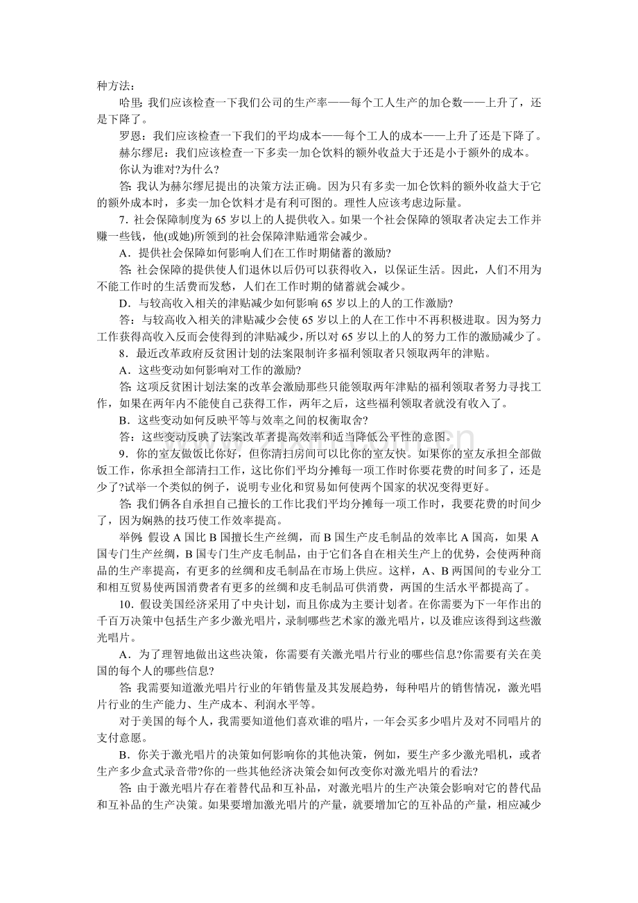 曼昆经济学原理课后答案.docx_第3页