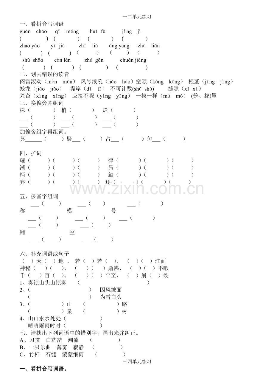 四年级语文上基础练习(1).doc_第1页