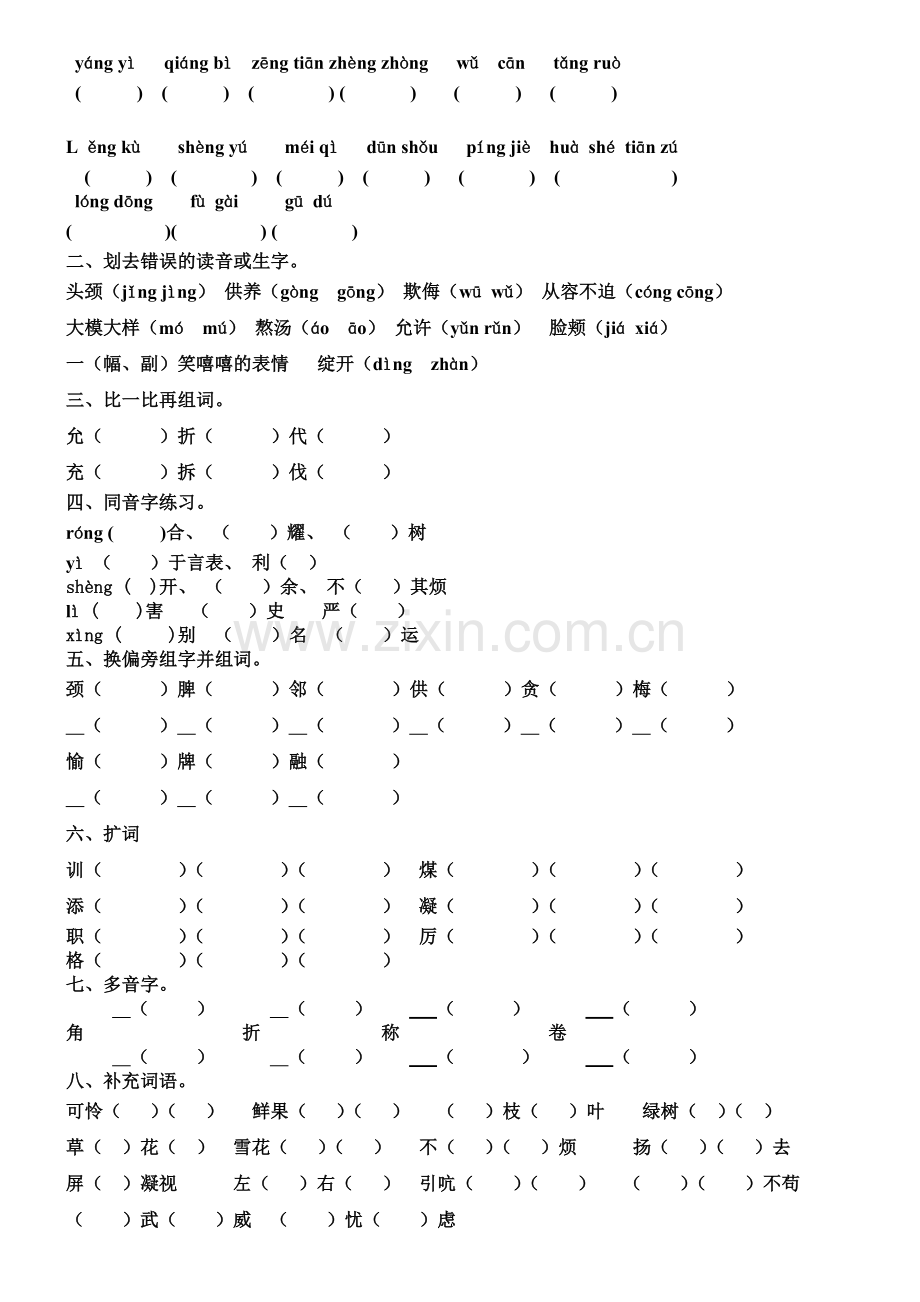 四年级语文上基础练习(1).doc_第2页