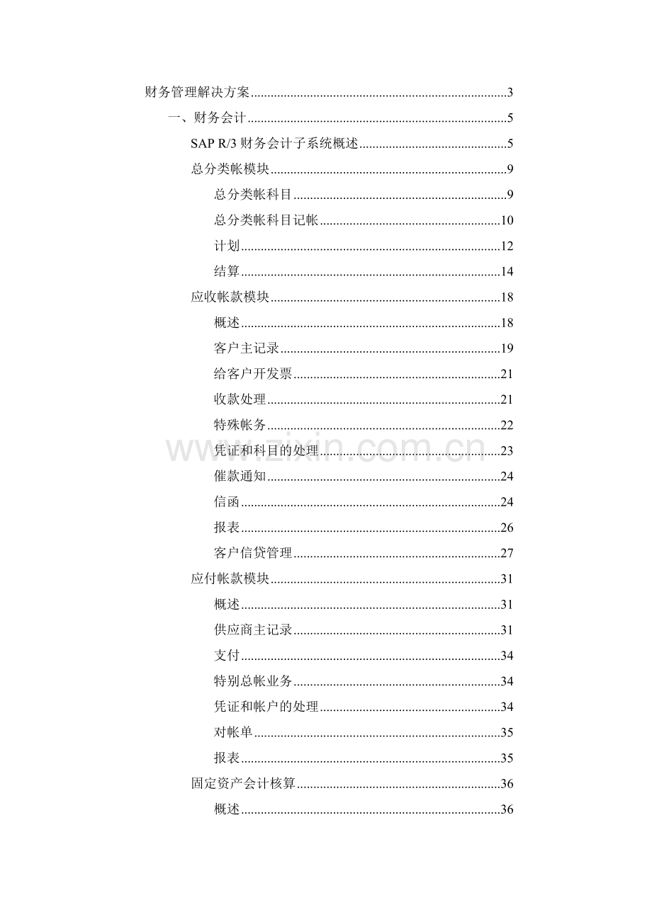 财务管理解决方案3.docx_第1页