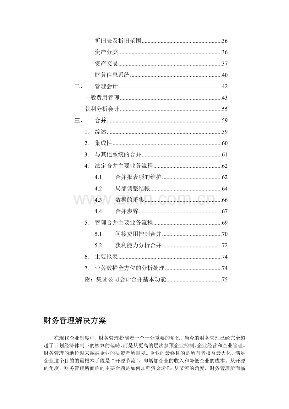 财务管理解决方案3.docx_第2页