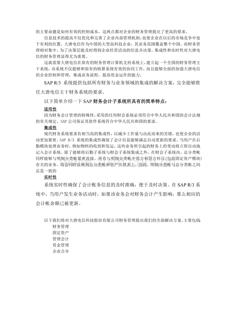 财务管理解决方案3.docx_第3页