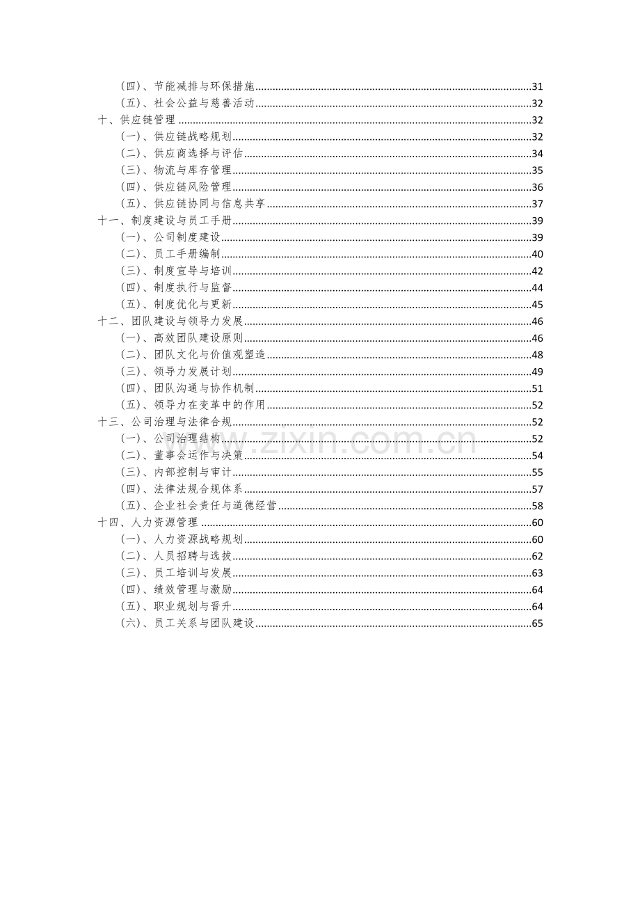 稳压电源项目可行性研究报告.docx_第3页