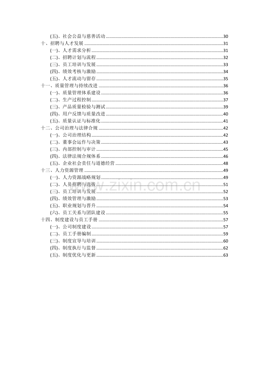 电力控制设备项目深度研究分析报告.docx_第3页