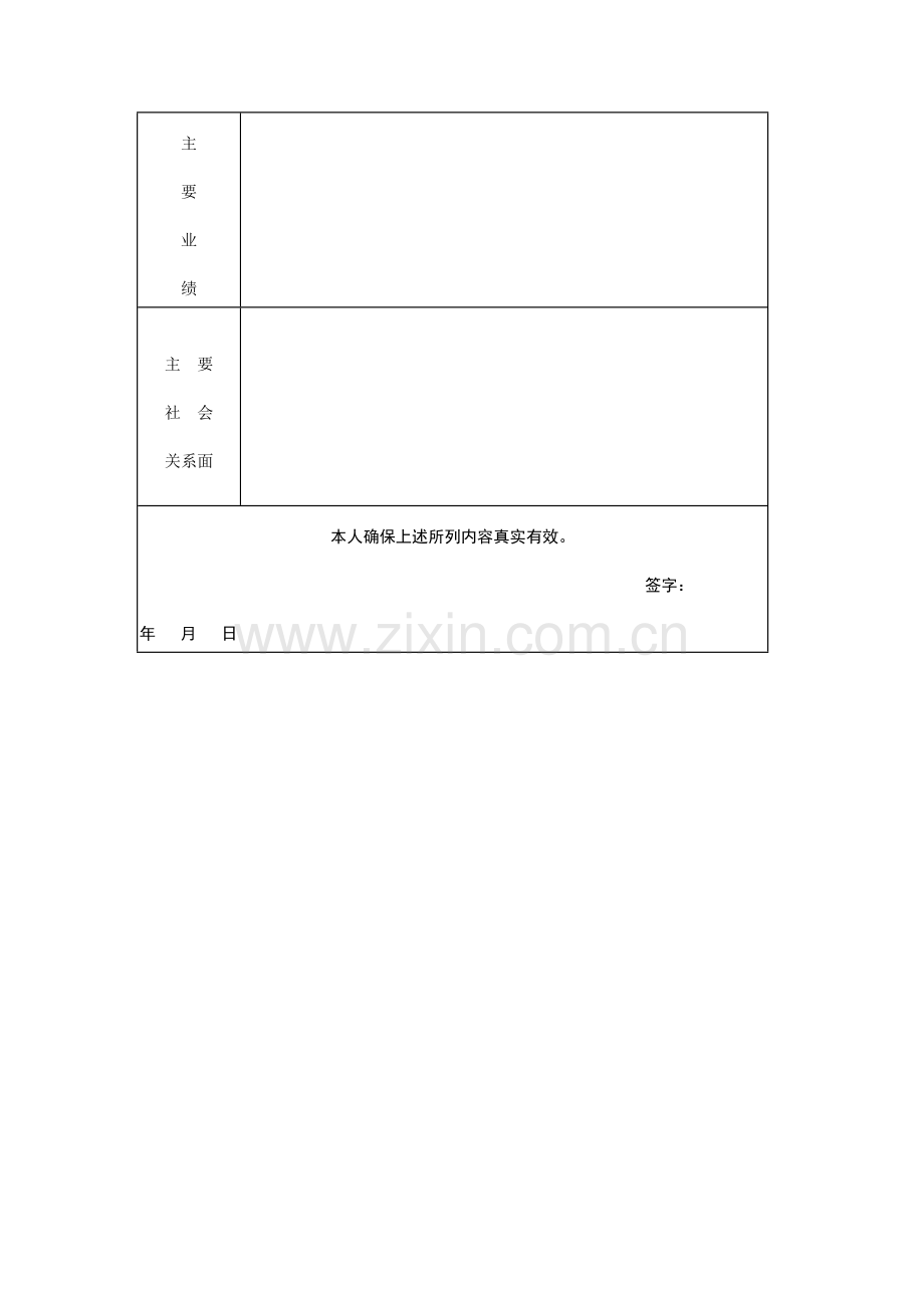 2024年公司应聘人员(外部)登记表.doc_第2页