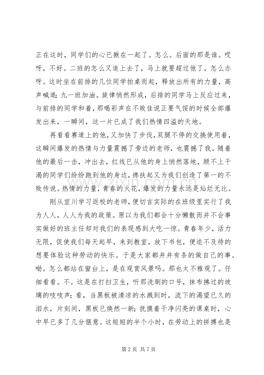 青春激昂致辞演讲稿（共5篇）.docx_第2页