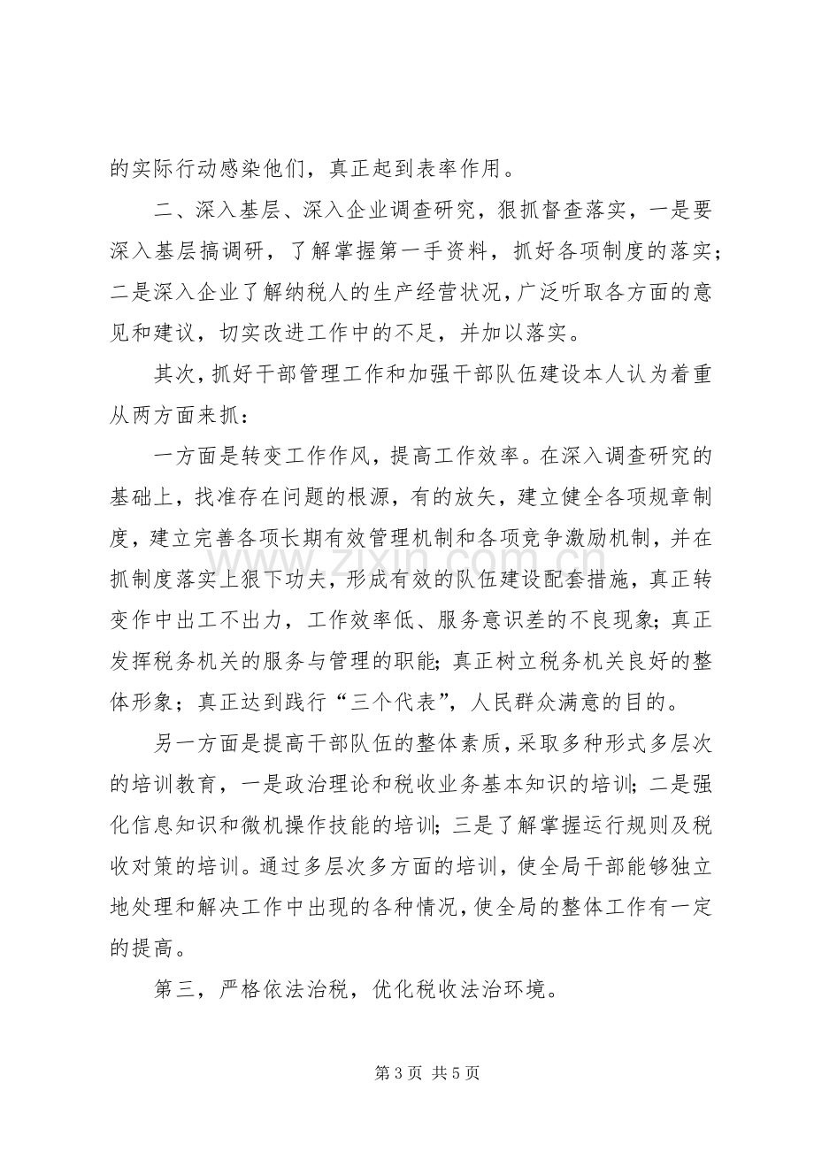 竞争上岗演讲稿范文（地税局副局长）.docx_第3页