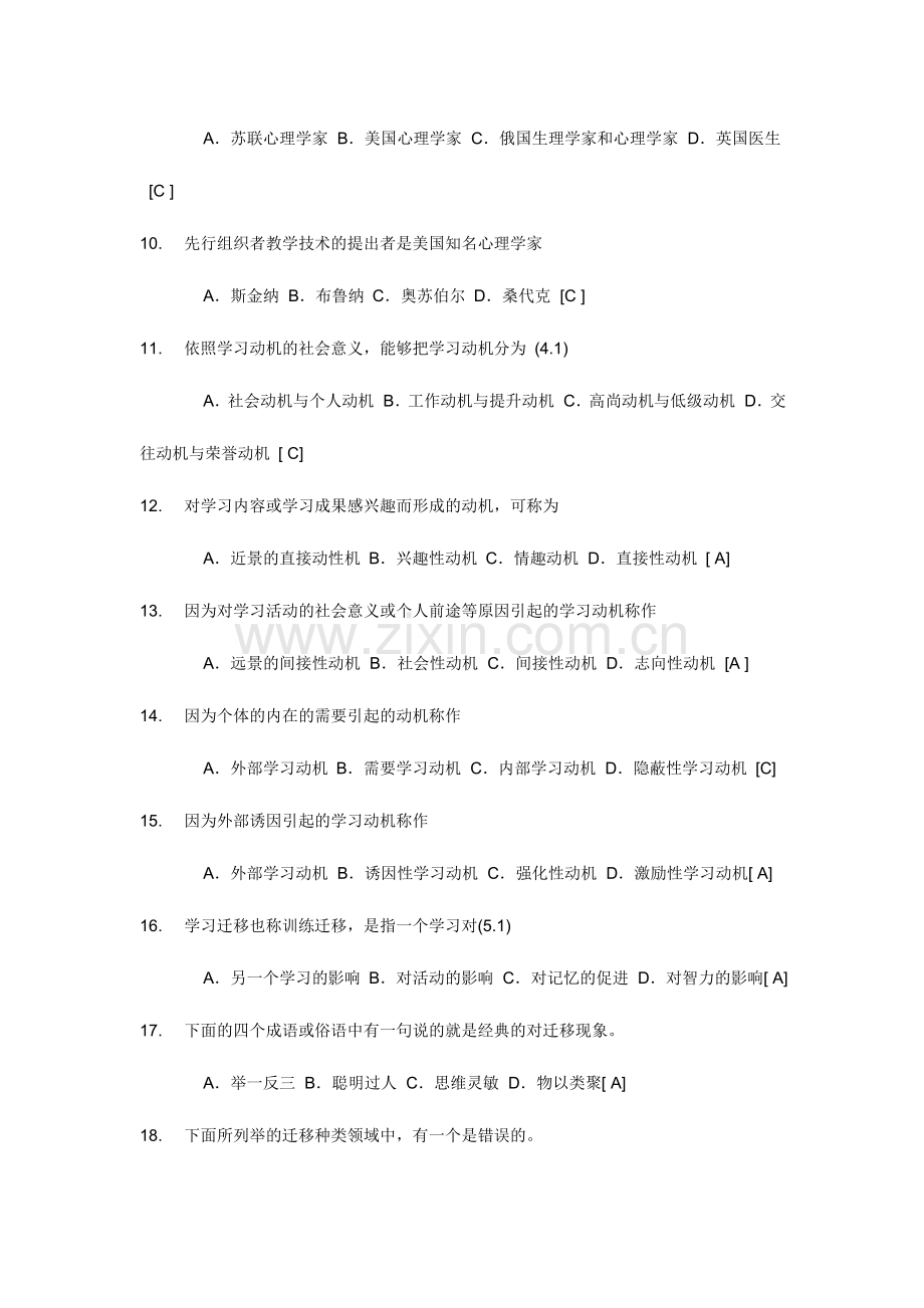 2024年教师招聘考试教育心理学试题及答案.doc_第2页