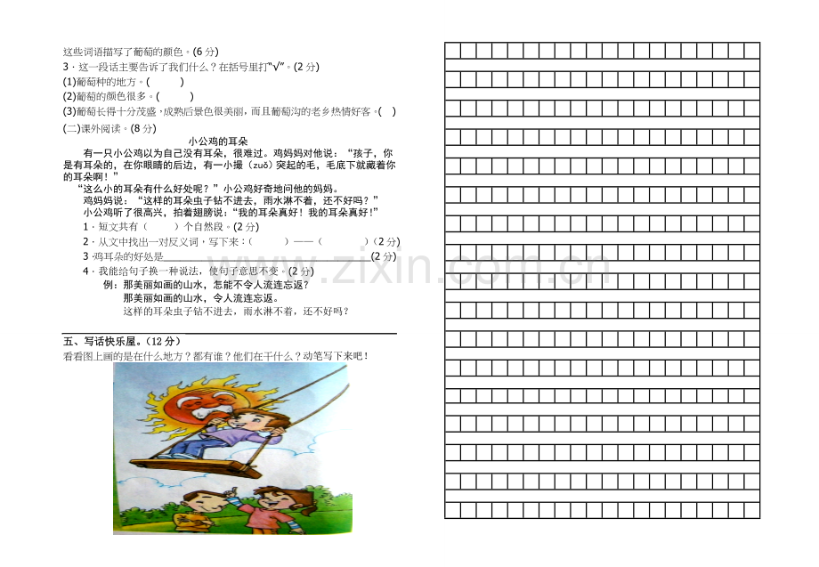 二年级语文2018秋季期中.doc_第2页