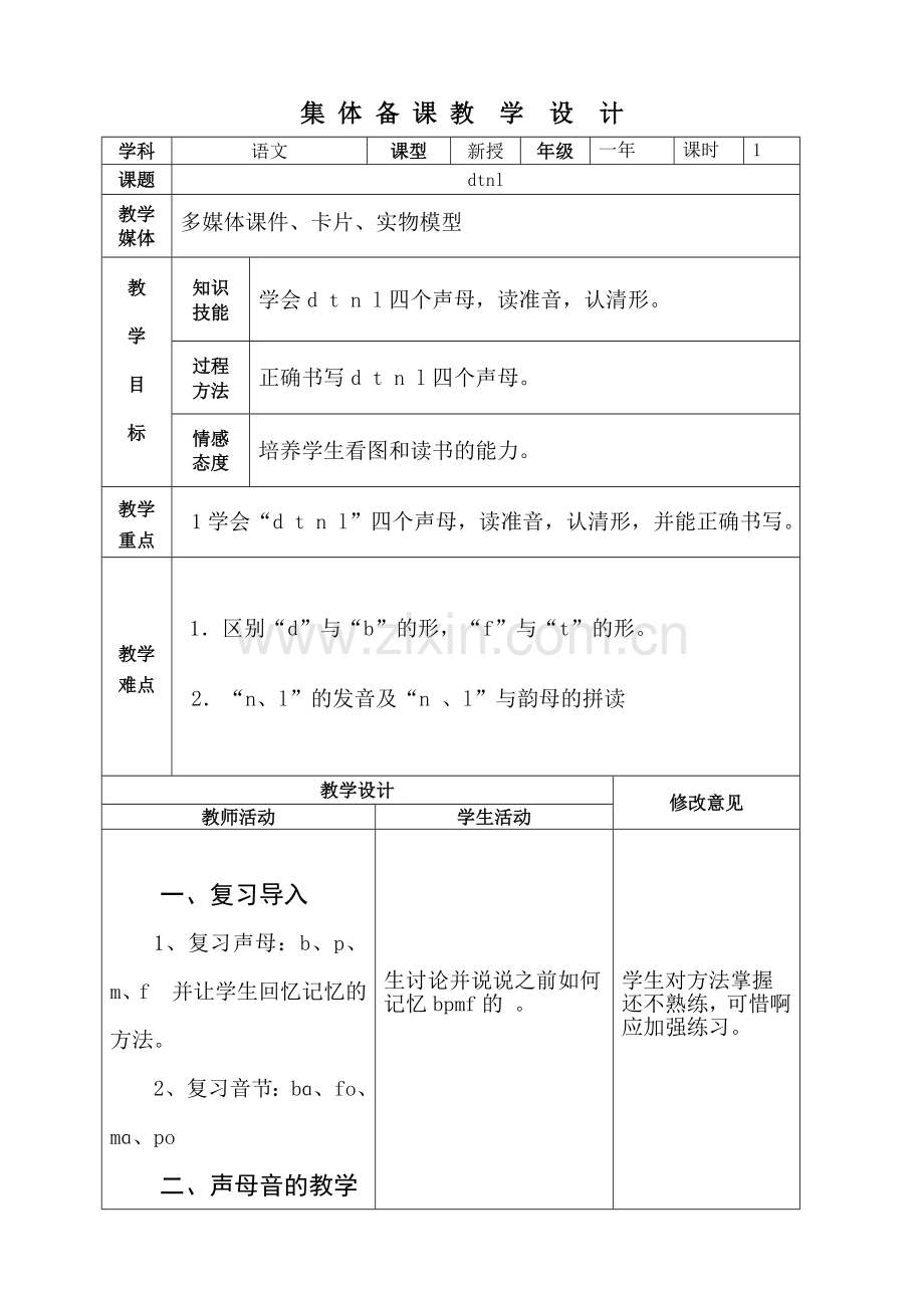 (部编)人教2011课标版一年级上册dtnl-(4).doc_第1页