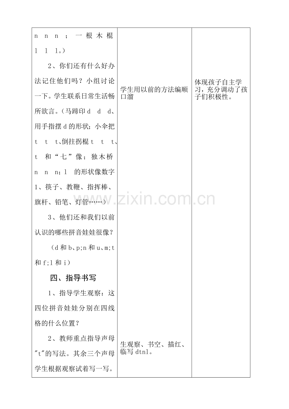 (部编)人教2011课标版一年级上册dtnl-(4).doc_第3页