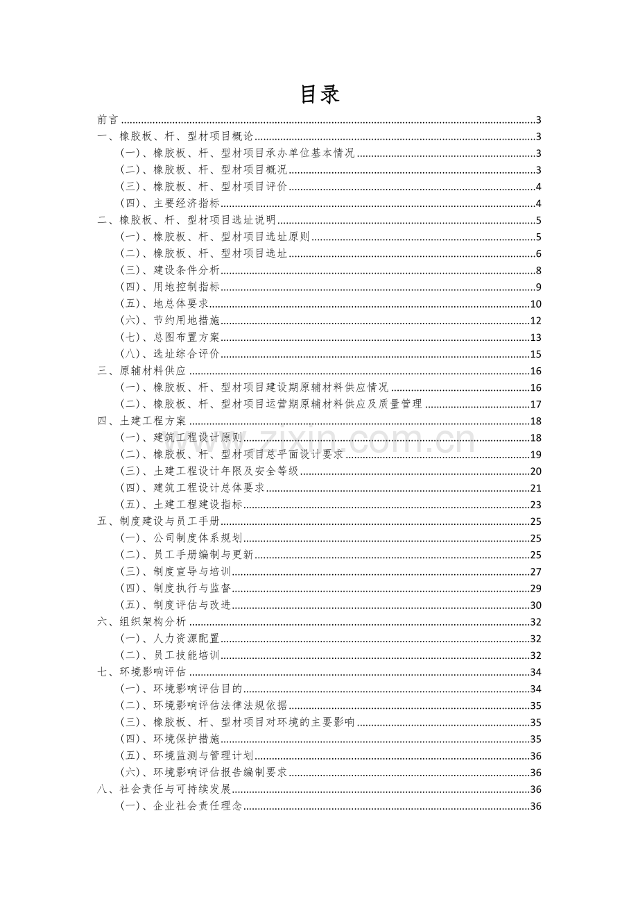 橡胶板、杆、型材项目投资分析及可行性报告.docx_第2页