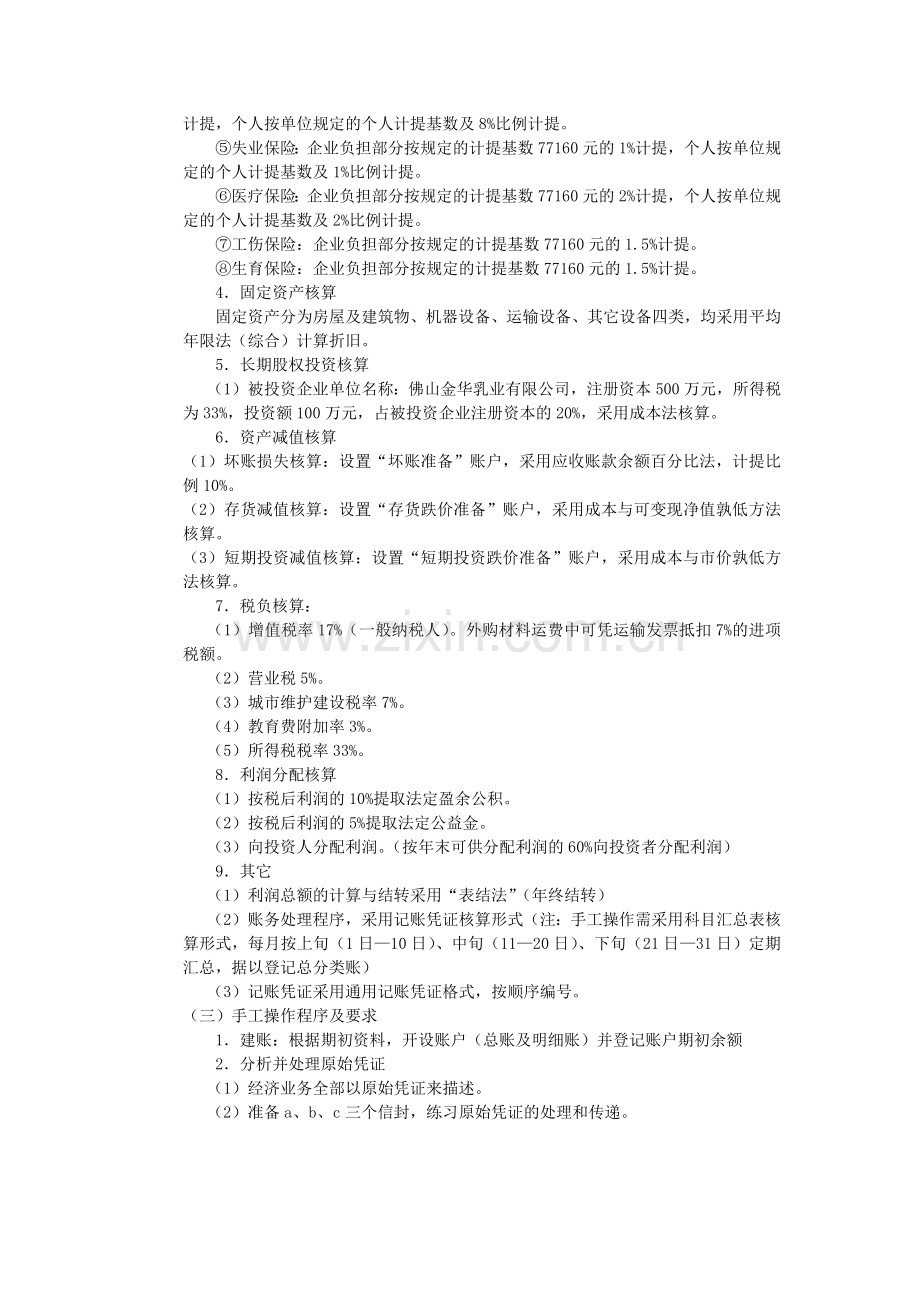 财务会计与综合实训管理知识分析资料.docx_第3页