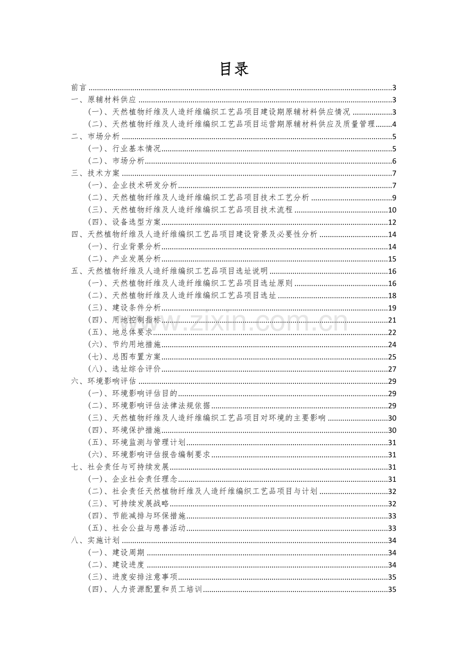 天然植物纤维及人造纤维编织工艺品项目可行性分析报告.docx_第2页