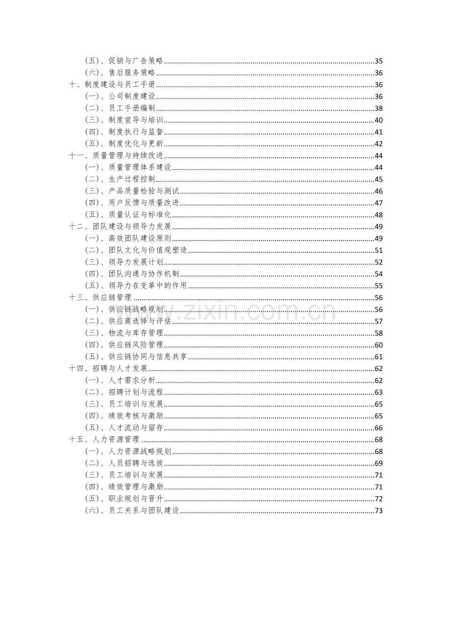 动画设计项目可行性分析报告.docx_第3页