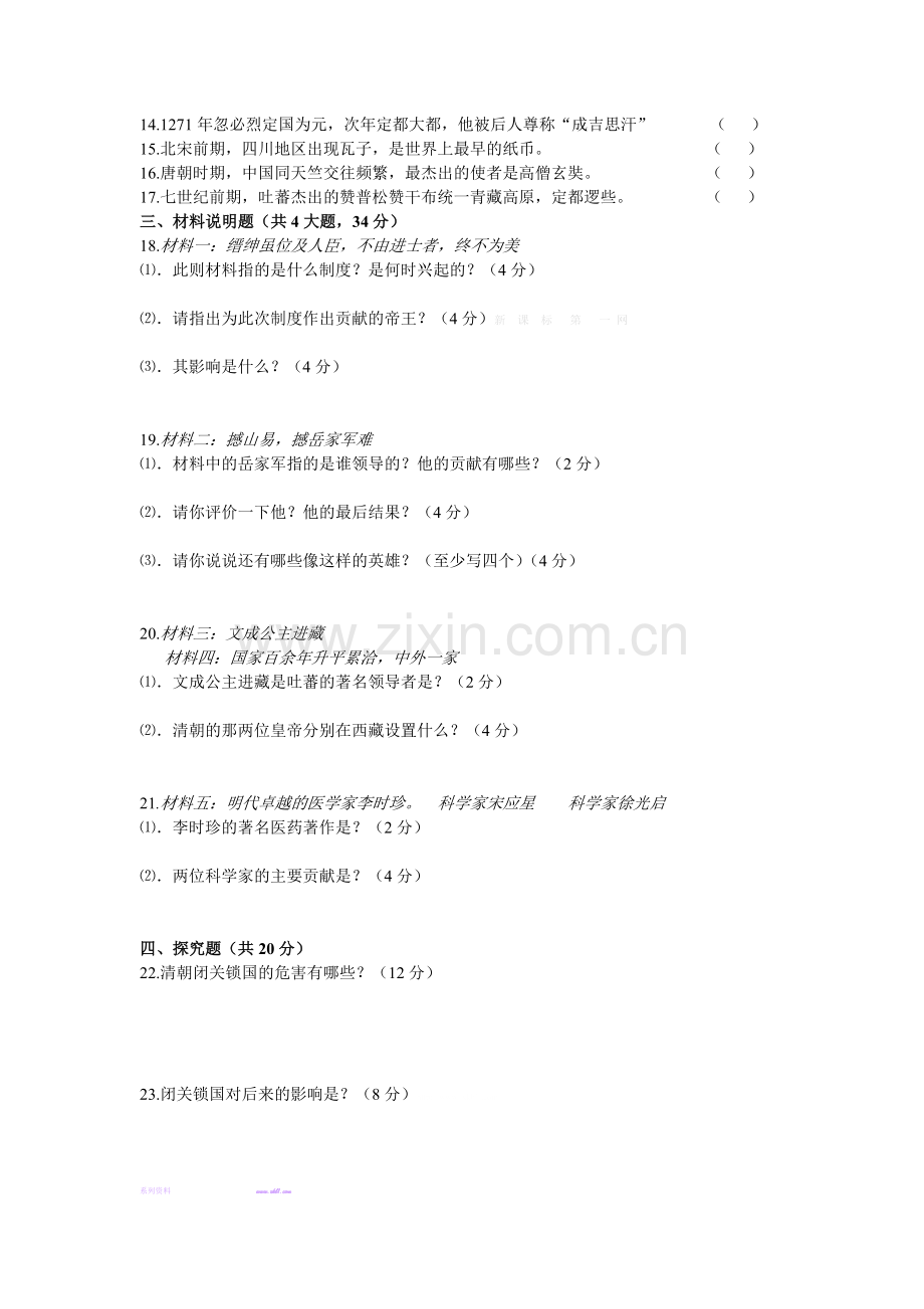 2013年中考历史复习卷――七下基础题.doc_第2页