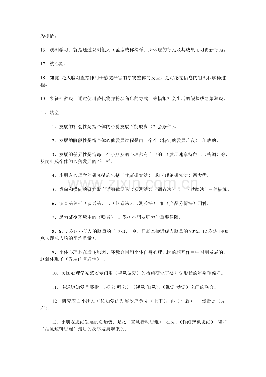 2024年学前儿童发展心理学期末复习题参考答案副本新版.doc_第2页