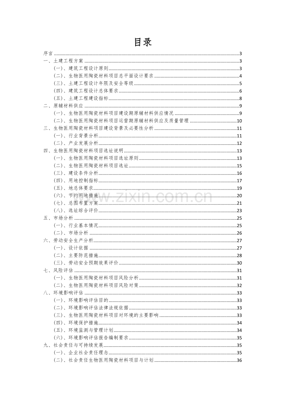 生物医用陶瓷材料项目可行性研究报告.docx_第2页