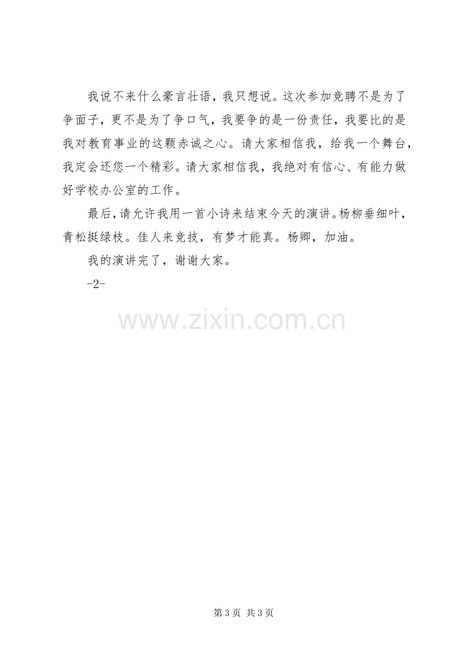 企业办公室竞聘演讲致辞.docx_第3页