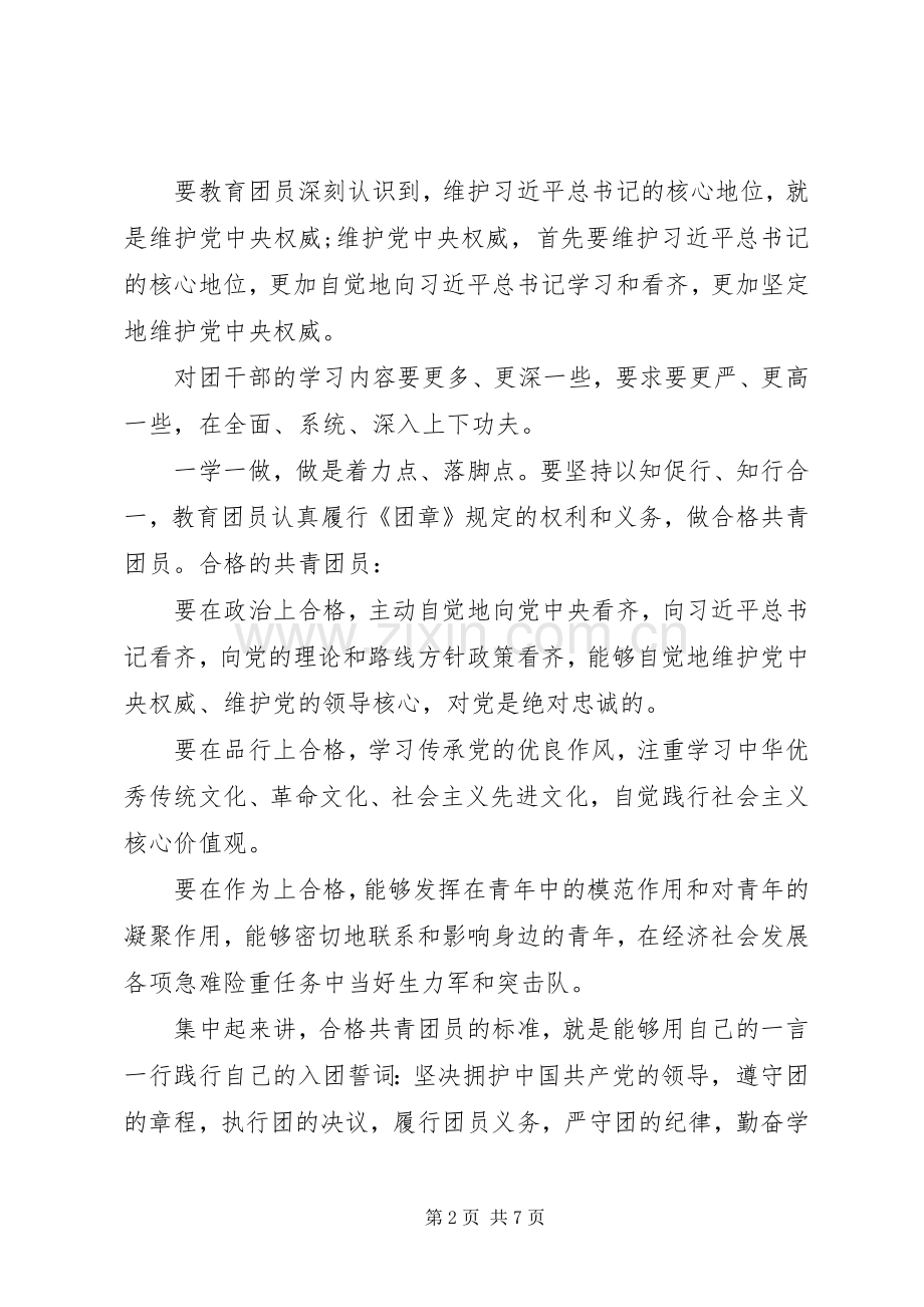 一学一做团课演讲稿范文.docx_第2页