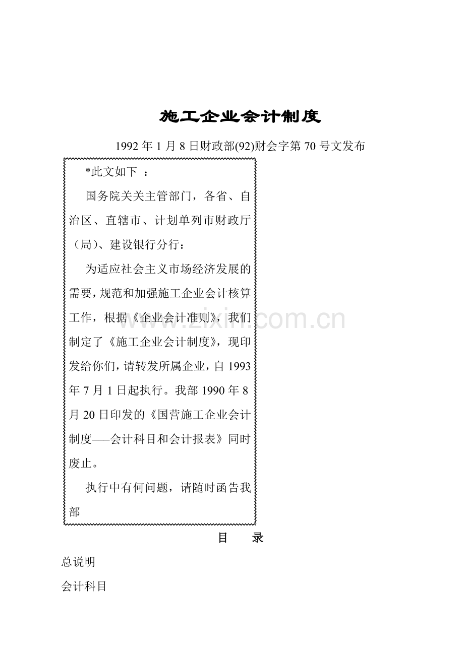 施工企业会计制度说明( 109).docx_第1页