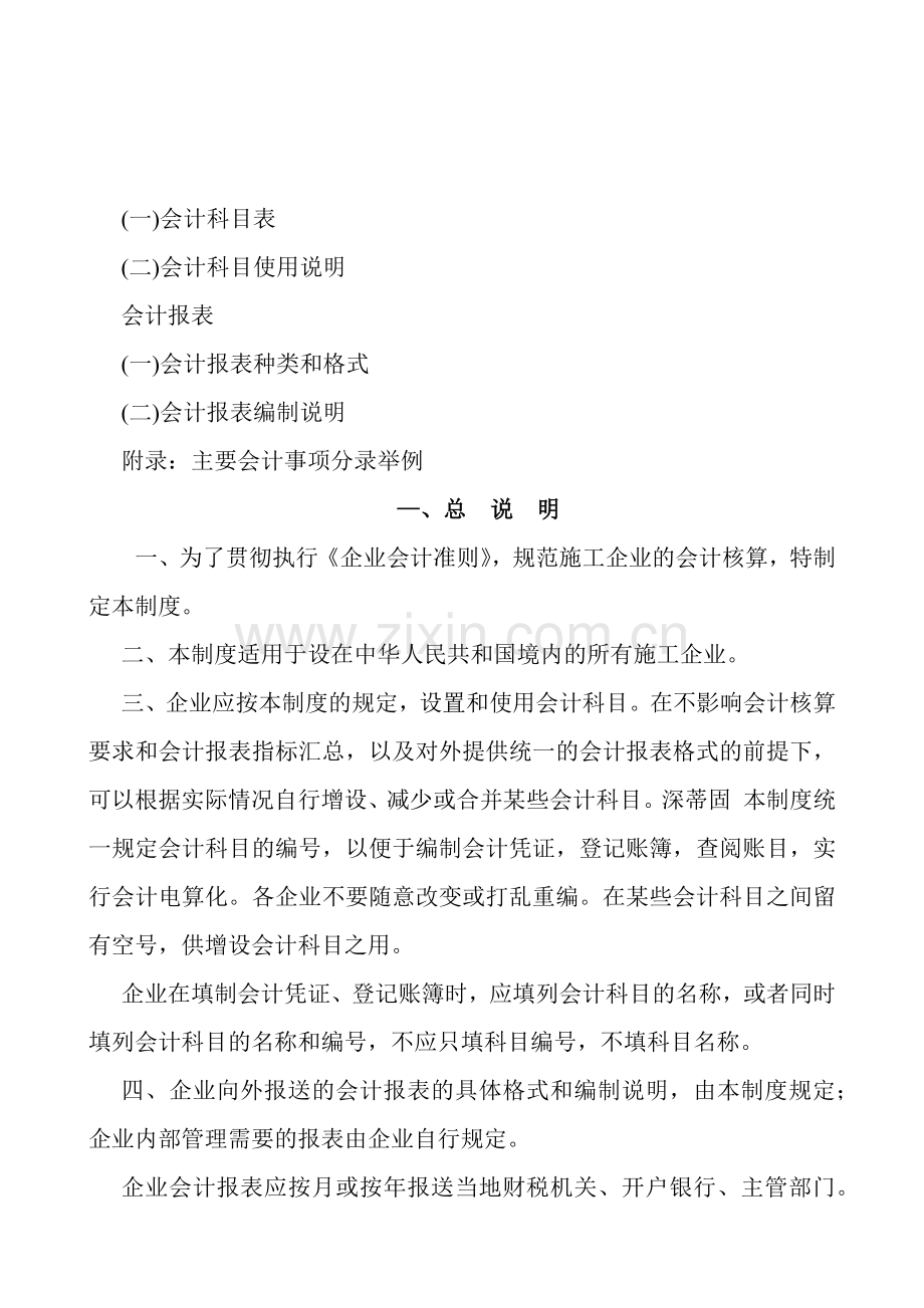 施工企业会计制度说明( 109).docx_第2页