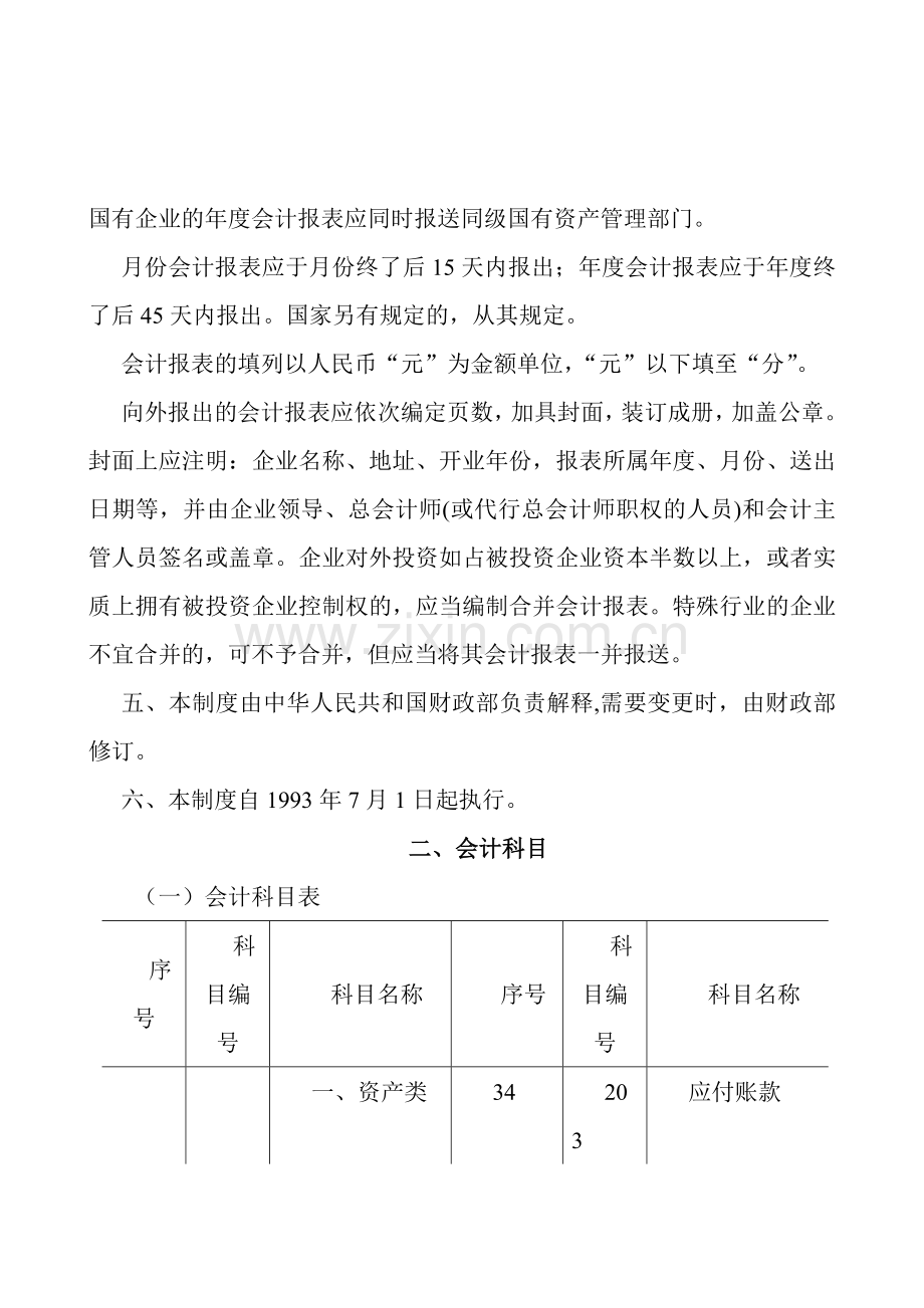 施工企业会计制度说明( 109).docx_第3页