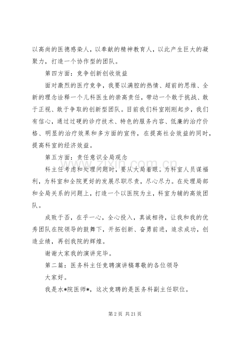 医院科主任医务工作的演讲稿范文.docx_第2页