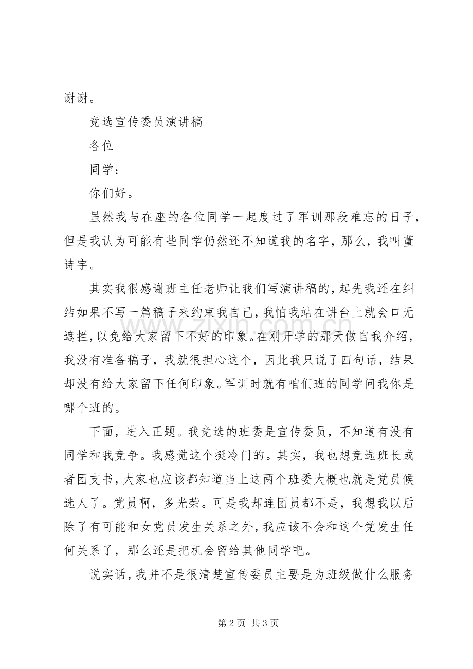 竞选宣传委员演讲致辞稿范文.docx_第2页