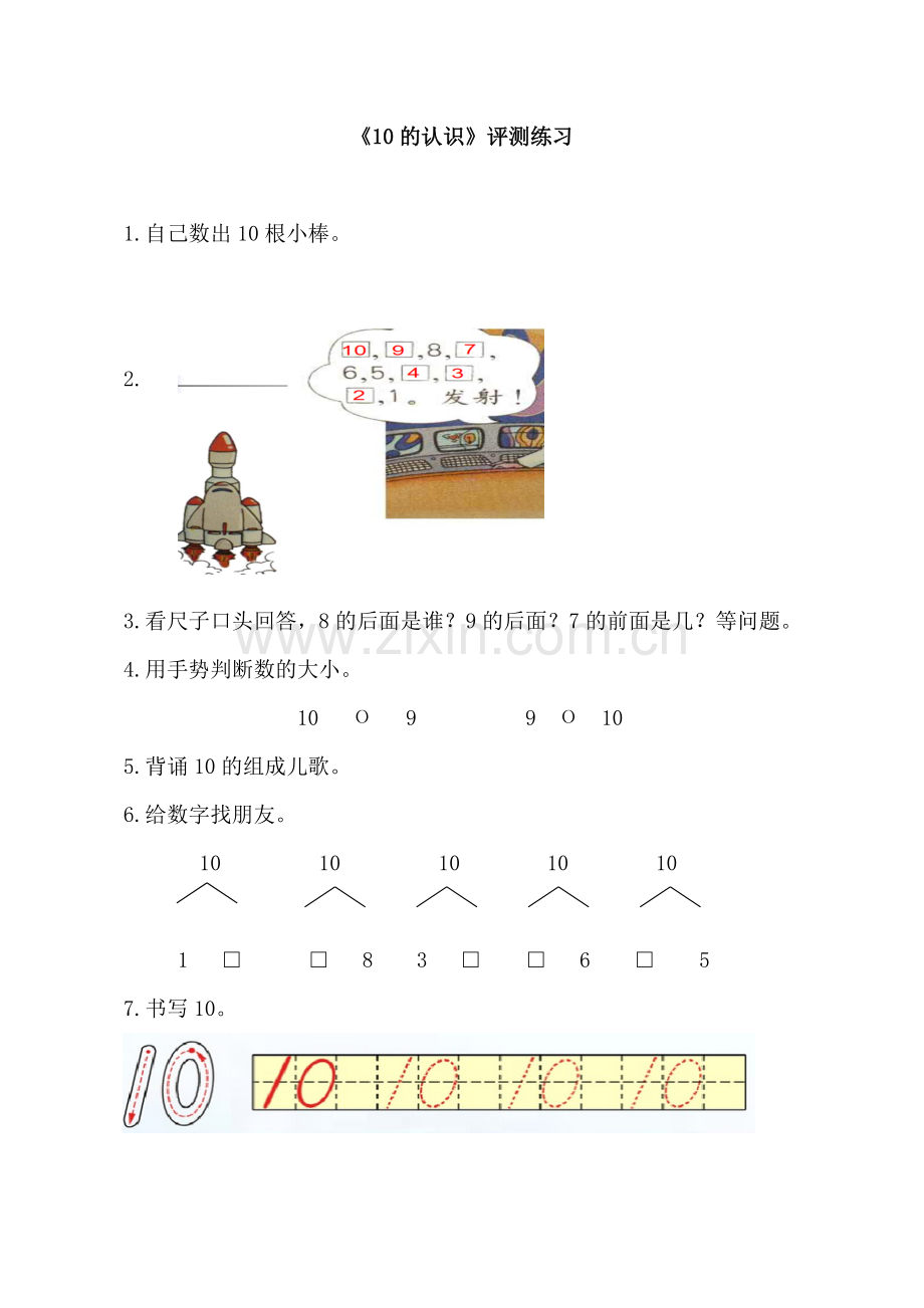 小学数学人教2011课标版一年级10的认识---评测练习--效果分析--观课报告--课后反思.doc_第1页