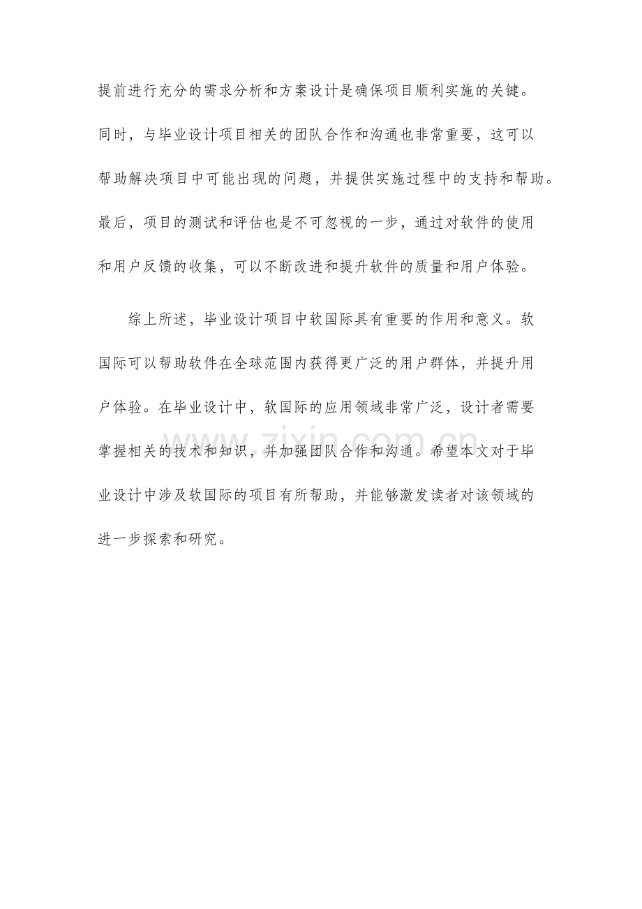 毕业设计项目中软国际.docx_第3页