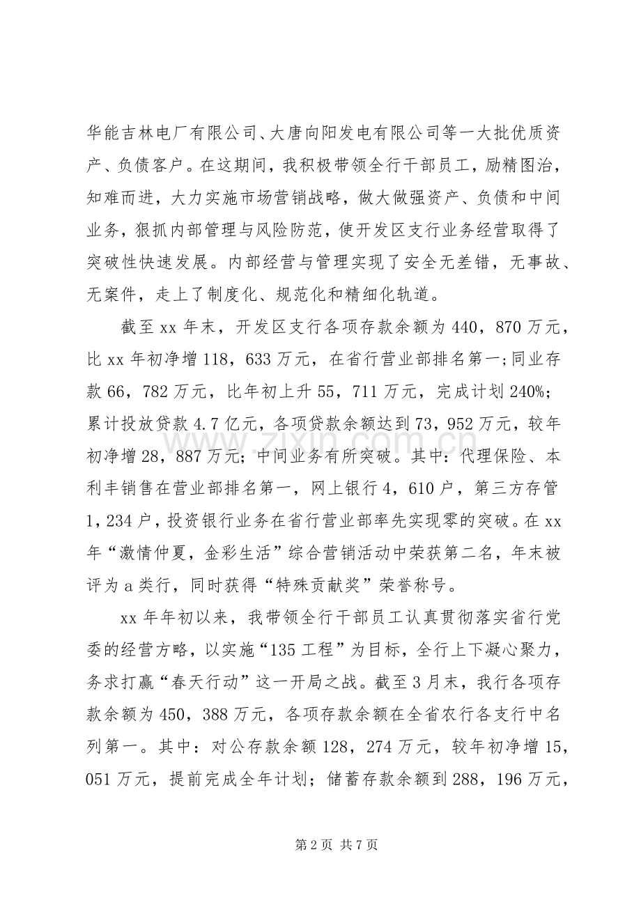 支行行长竞聘演讲支行行长竞聘演讲[合集五篇].docx_第2页