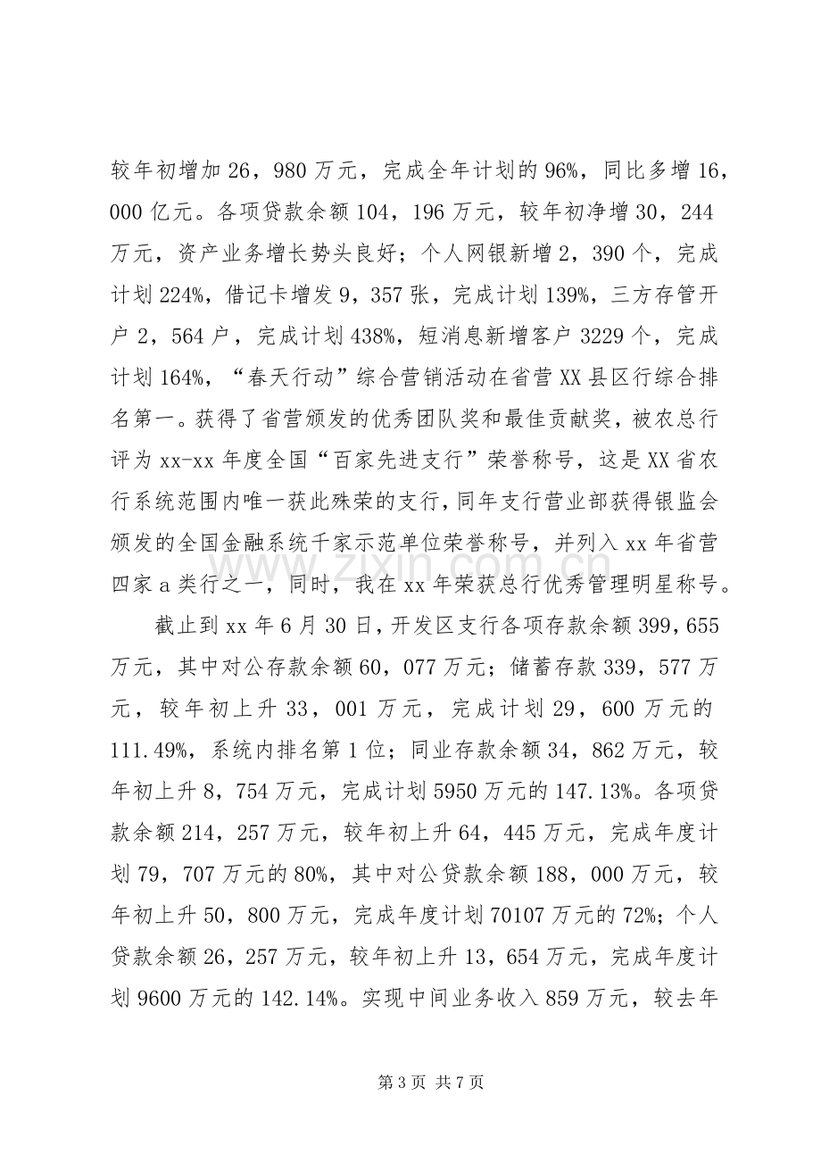 支行行长竞聘演讲支行行长竞聘演讲[合集五篇].docx_第3页