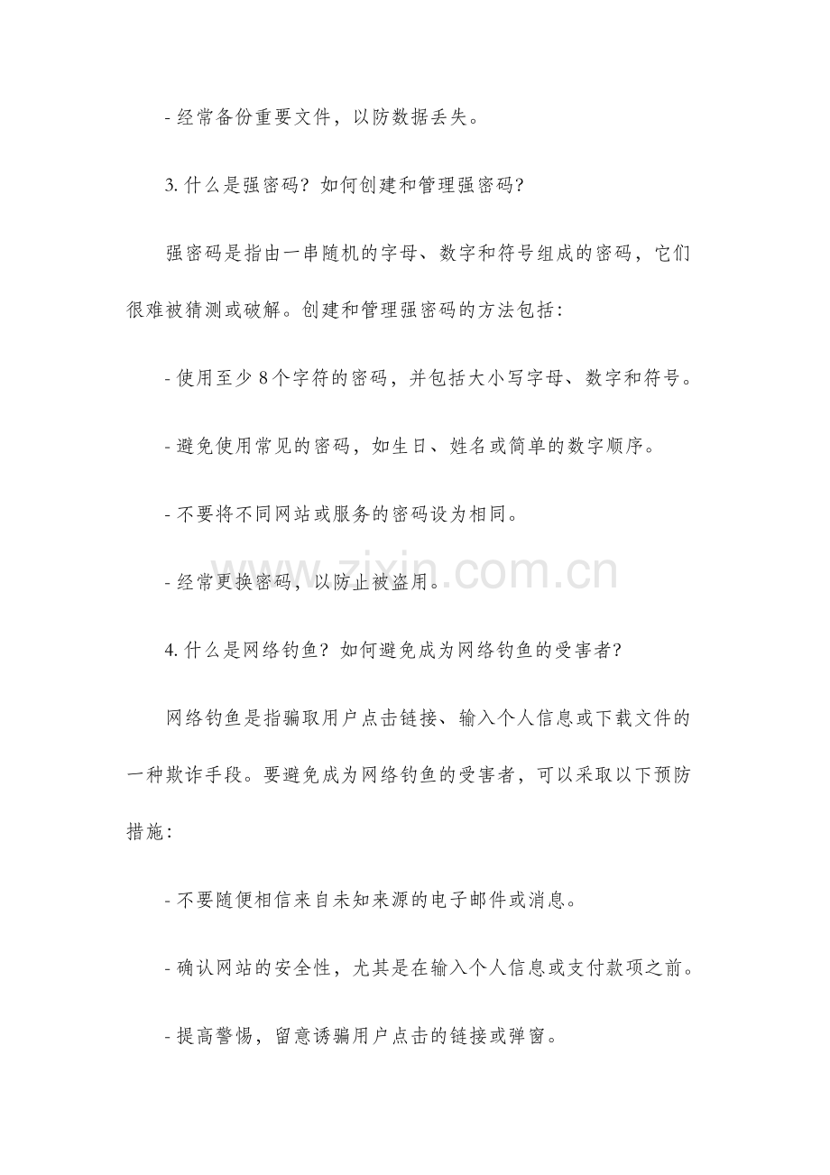 安全基础知识题库.docx_第2页