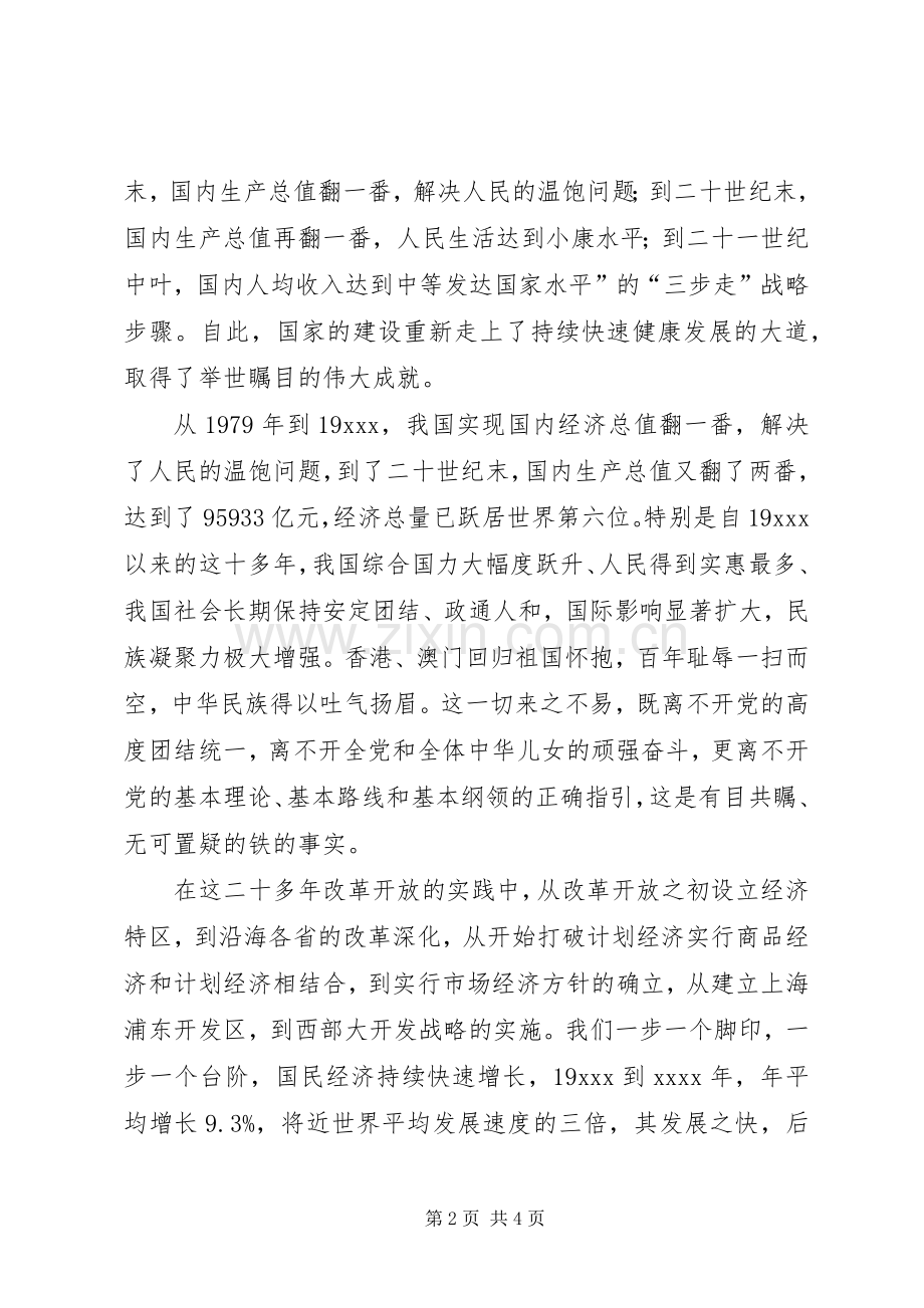 七一建党精彩演讲稿范文.docx_第2页