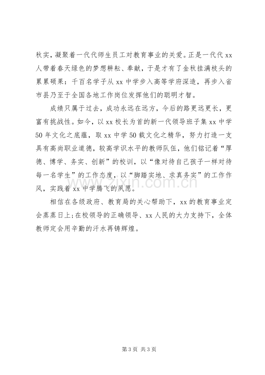 致辞演讲稿《用责任铸就辉煌》.docx_第3页