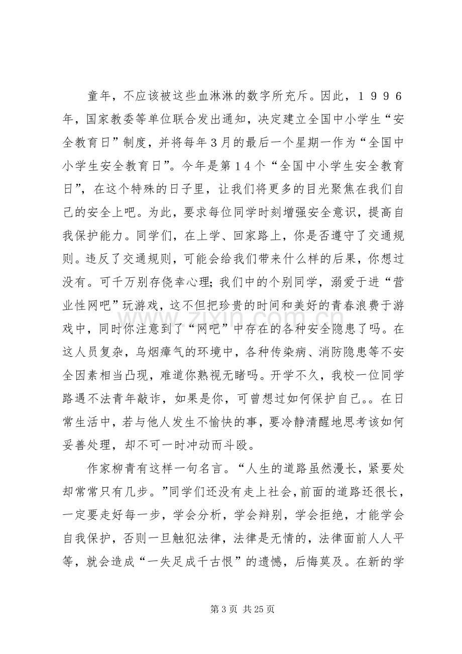 学校法制教育演讲致辞稿.docx_第3页