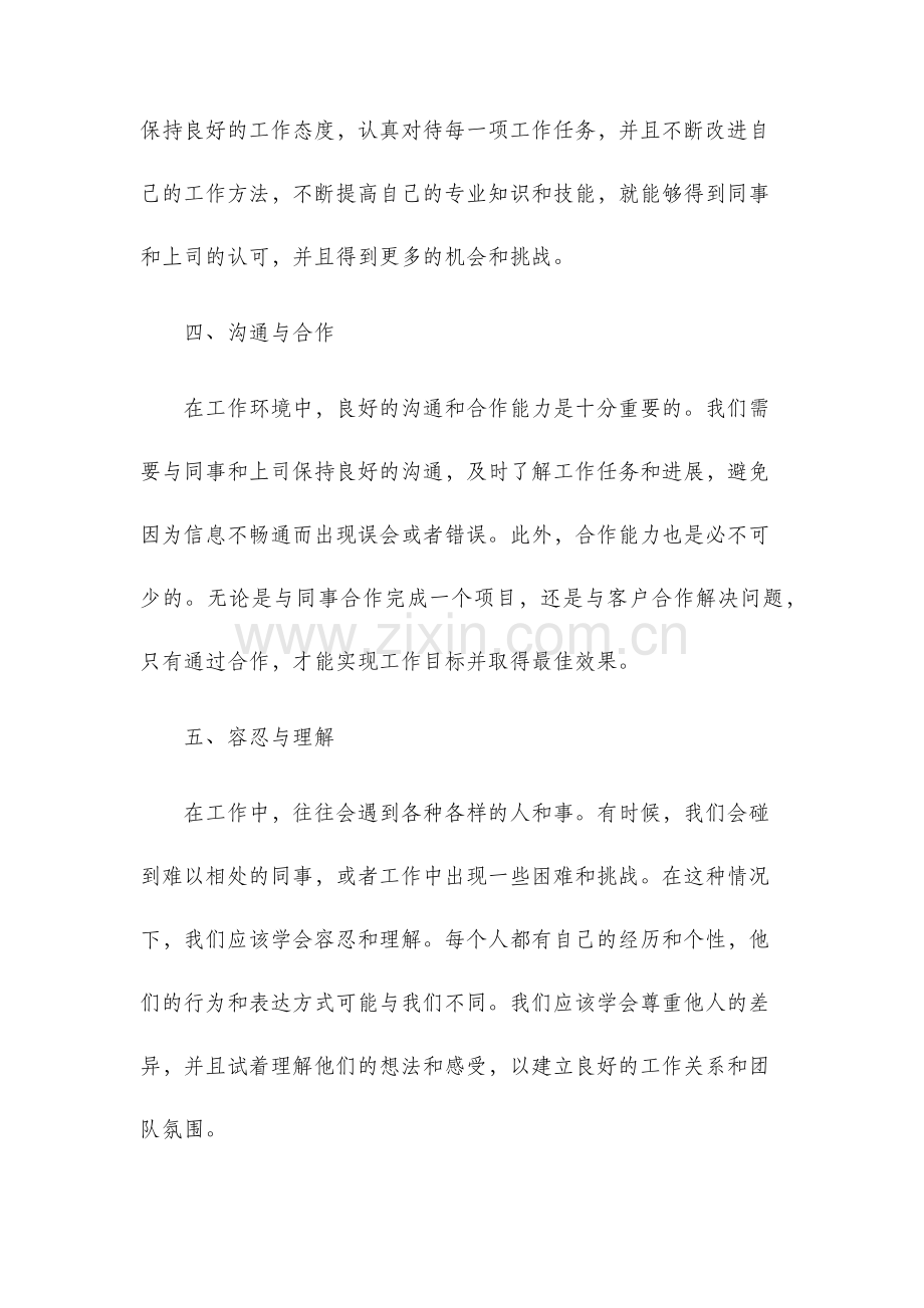 打工心得体会.docx_第2页