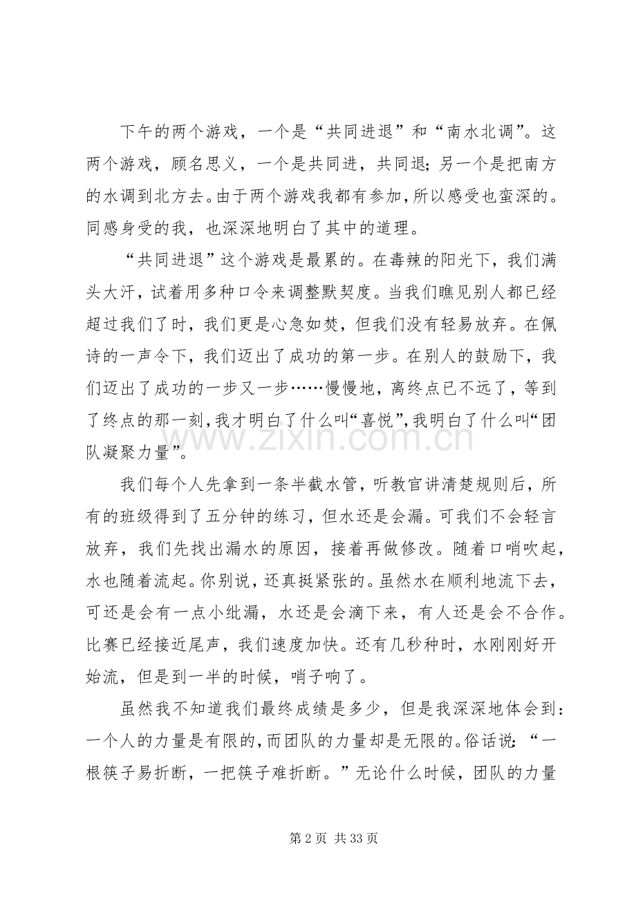 凝聚集体力量的演讲稿范文.docx_第2页