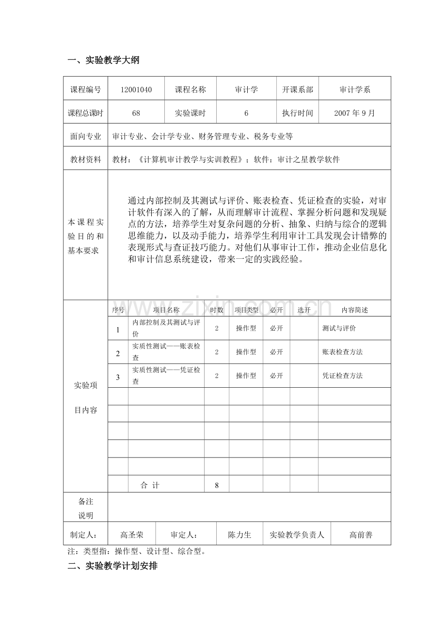 审计学教学与实训课程.docx_第2页