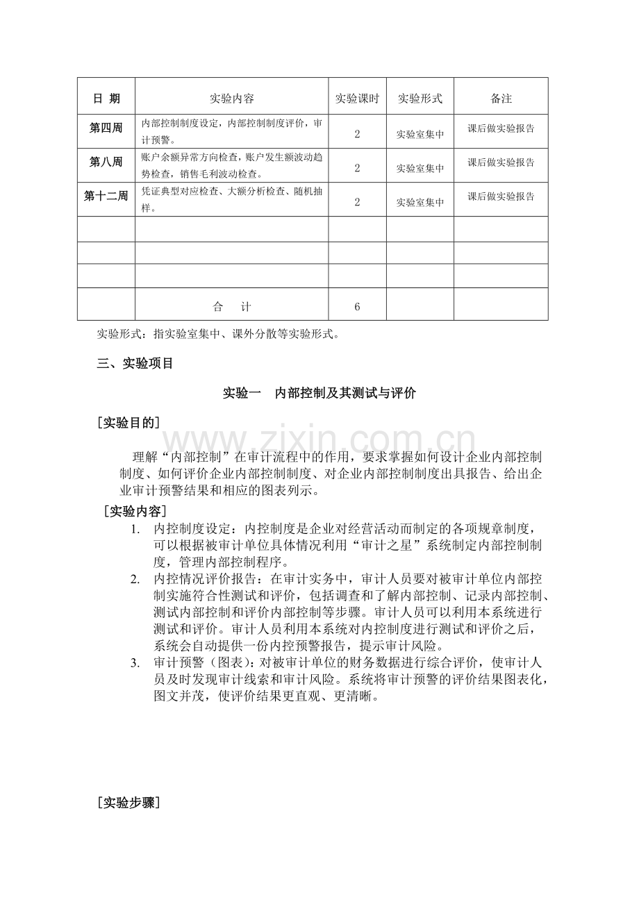 审计学教学与实训课程.docx_第3页