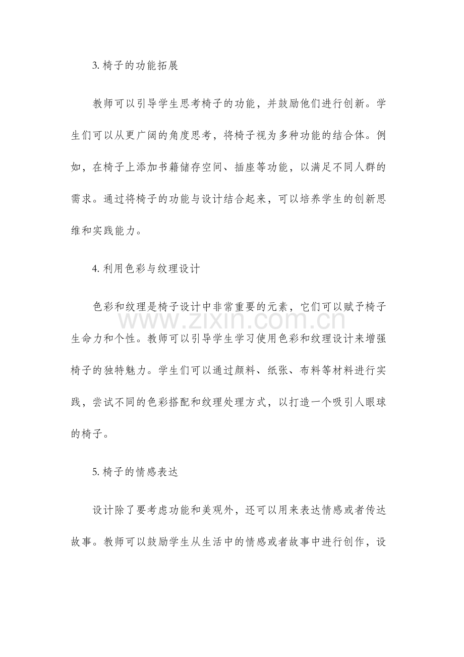 造型别致的椅子教学设计.docx_第2页