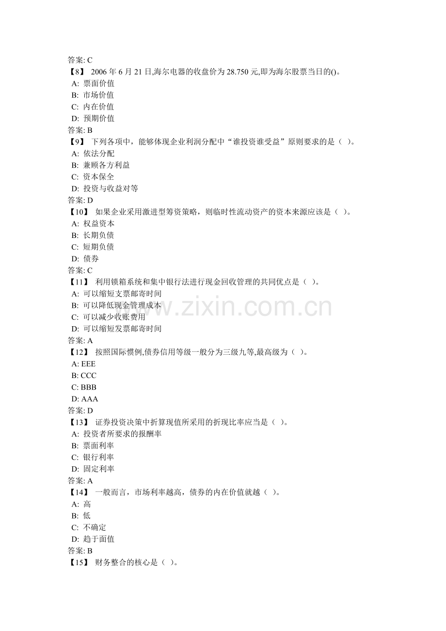 东财《财务管理》复习题与参考答案5934610.docx_第2页