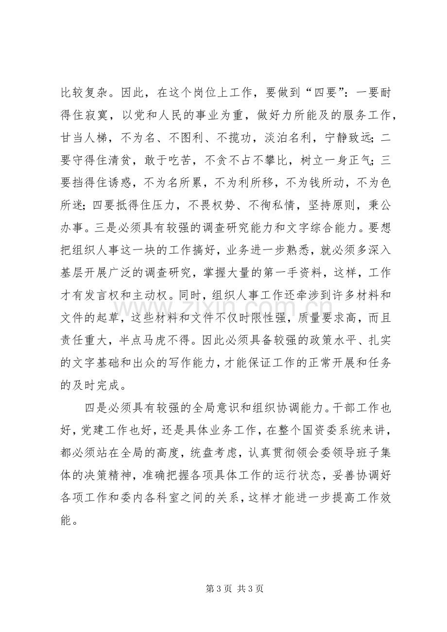 人事科科长竞聘上岗演讲致辞.docx_第3页