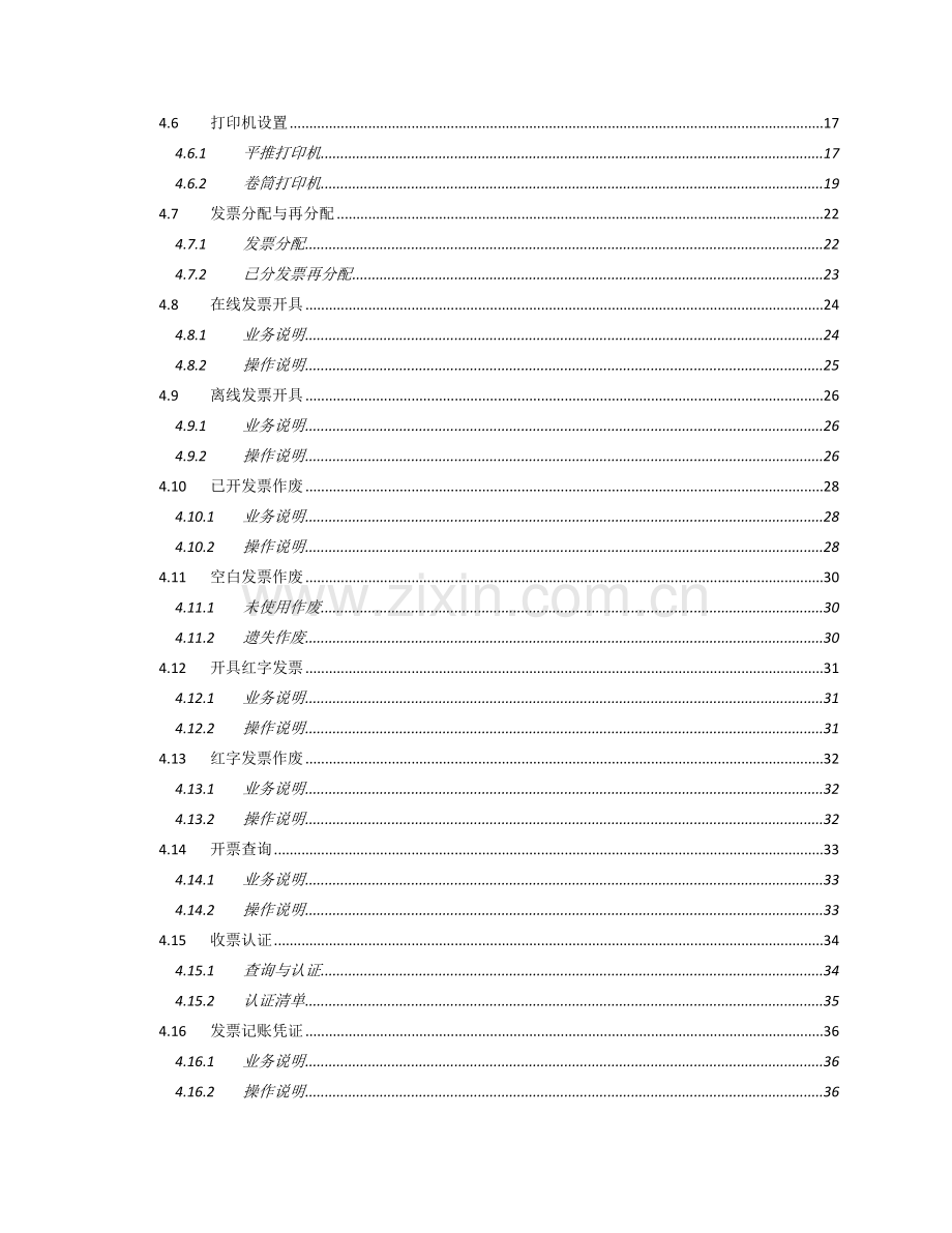 地方税务局网络发票应用管理系统操作说明.docx_第3页